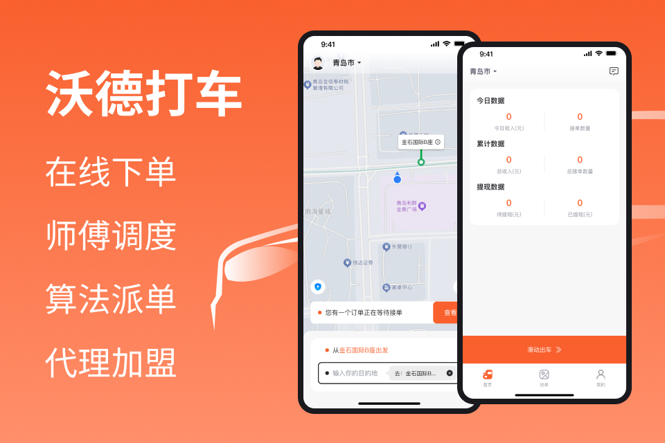 沃德打车系统